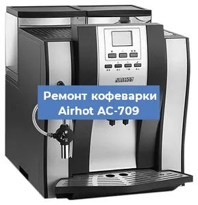 Замена помпы (насоса) на кофемашине Airhot AC-709 в Ижевске